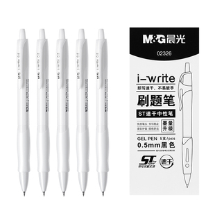 晨光刷题笔专用ST笔尖升级大容量速干按动中性笔文具考试备考专用碳素顺滑高颜值黑笔初中生0.5黑色笔芯