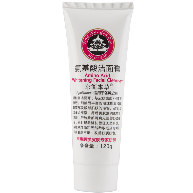 301研制京卫本草氨基酸保湿洁面膏温和零负担控油洗面奶深层清洁