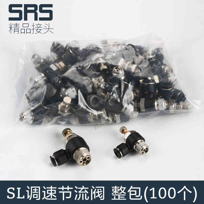 整包100个SL气动节流阀接头气管快速接头高压快插配件8mm直通螺纹