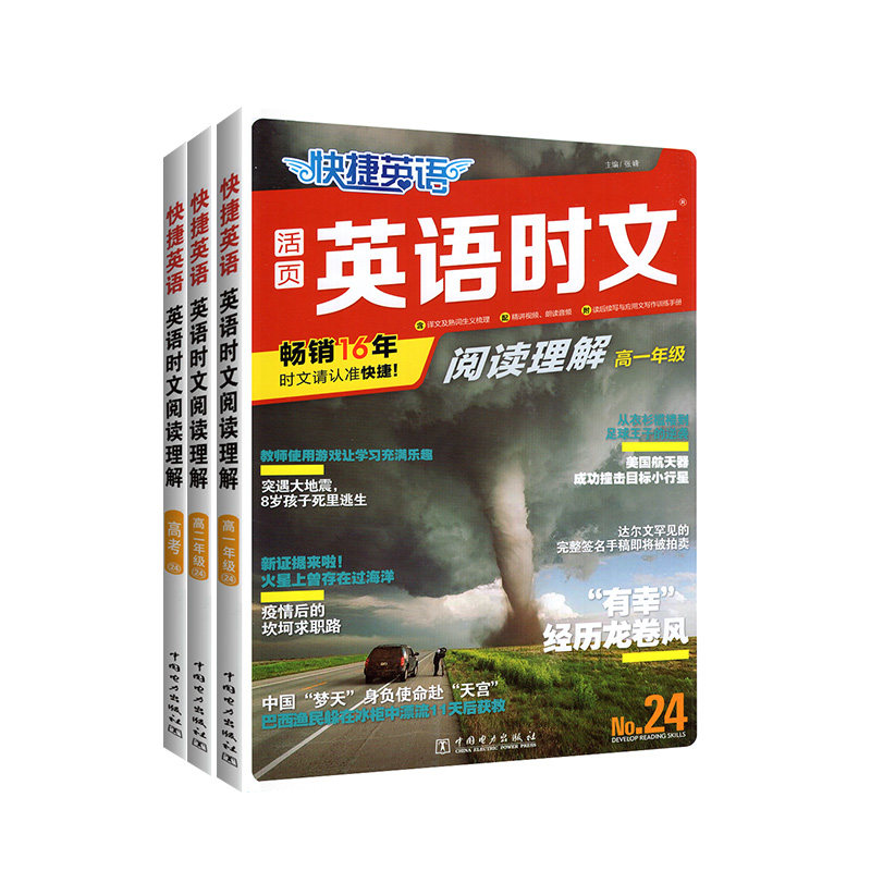 新书28期快捷时文阅读初高中任选