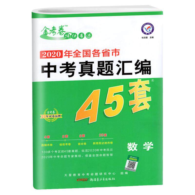 2026速发!金考卷45套全国版全套