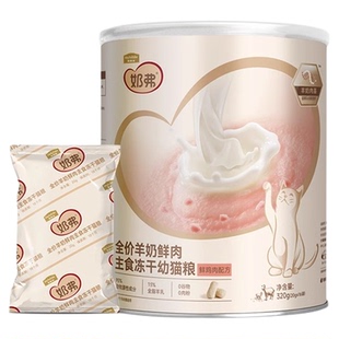 麦富迪奶弗羊奶鲜肉全价主食冻干粮桶营养猫零食离乳成猫幼猫猫粮