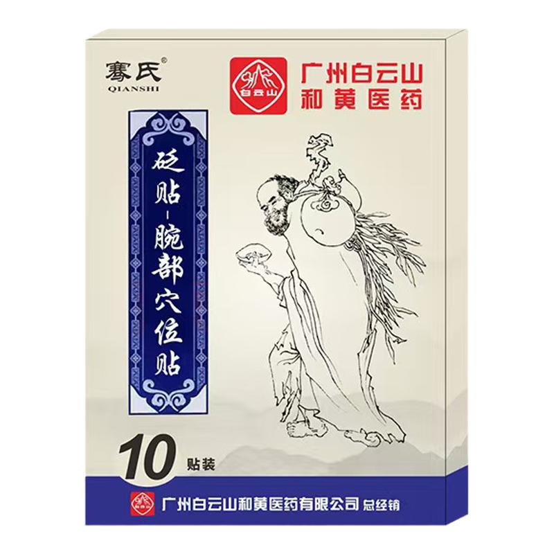 手腕三角软骨损伤护腕tfcc损伤膏药手腕疼痛关节劳损肿胀专用药贴