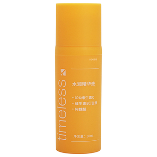 现货镜颜Timeless vc 精华CEF双粹抗氧10%原型VC阿魏酸VE30ml提亮