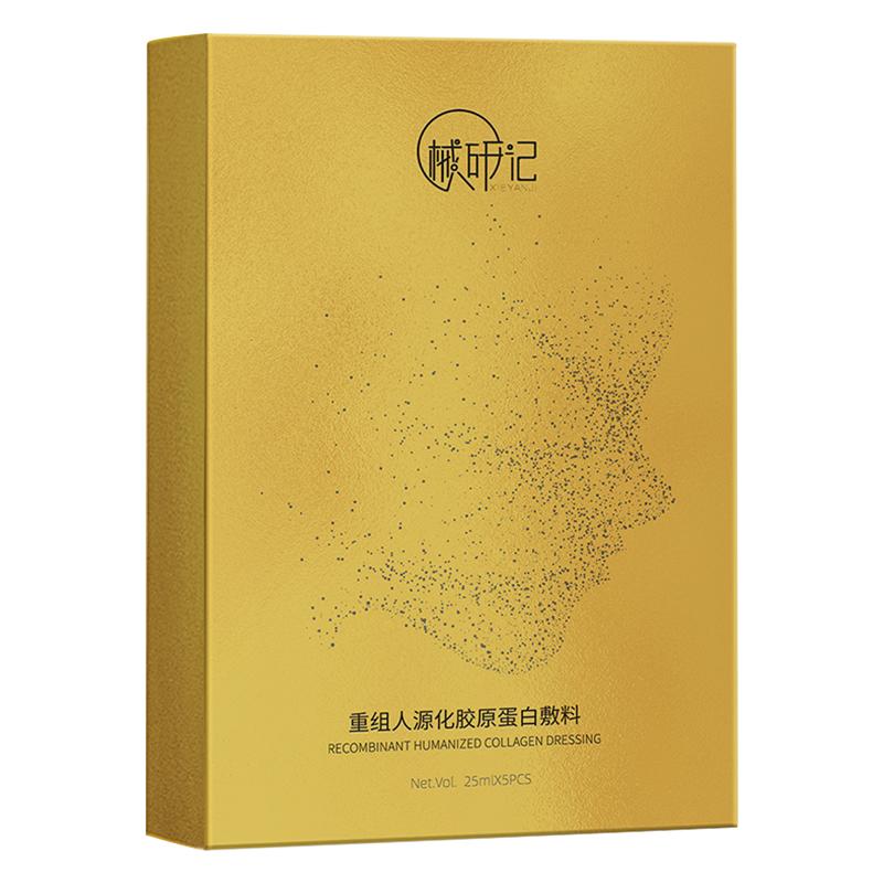 医用敷料械研记重组人源化胶原蛋白贴学生青春痘痤疮问题肌肤修复