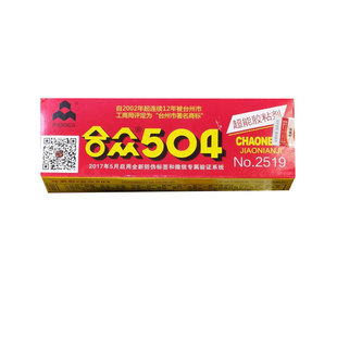 合众牌504胶水 504环氧树脂胶AB胶 60g强力胶鞋胶高粘度100盒/箱