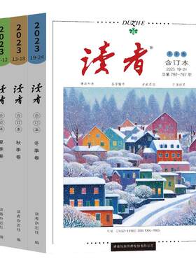 读者2026合订本春夏秋冬2025现货