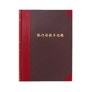 立信现金日记账本银行存款总分类日记账财务账本明细账会计小本手工活页帐本簿办公商用200页财会总账日记