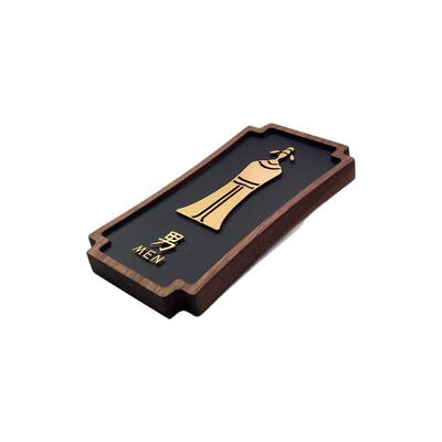 黑胡桃实木亚克力卫生间标识牌