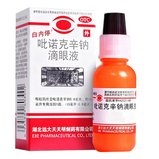 白内障专用眼药水老人眼睛模糊晶状体浑浊白内停吡诺克辛钠滴眼液