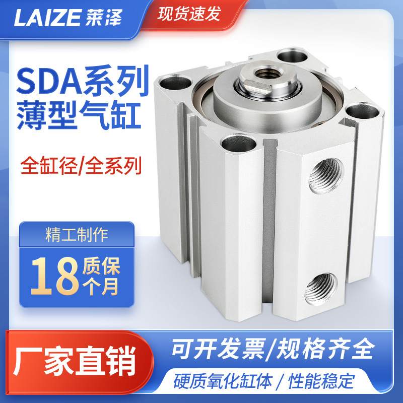莱泽气动薄型气缸小型大推力SDA20/25/32*10 15 30 35 40 45 50