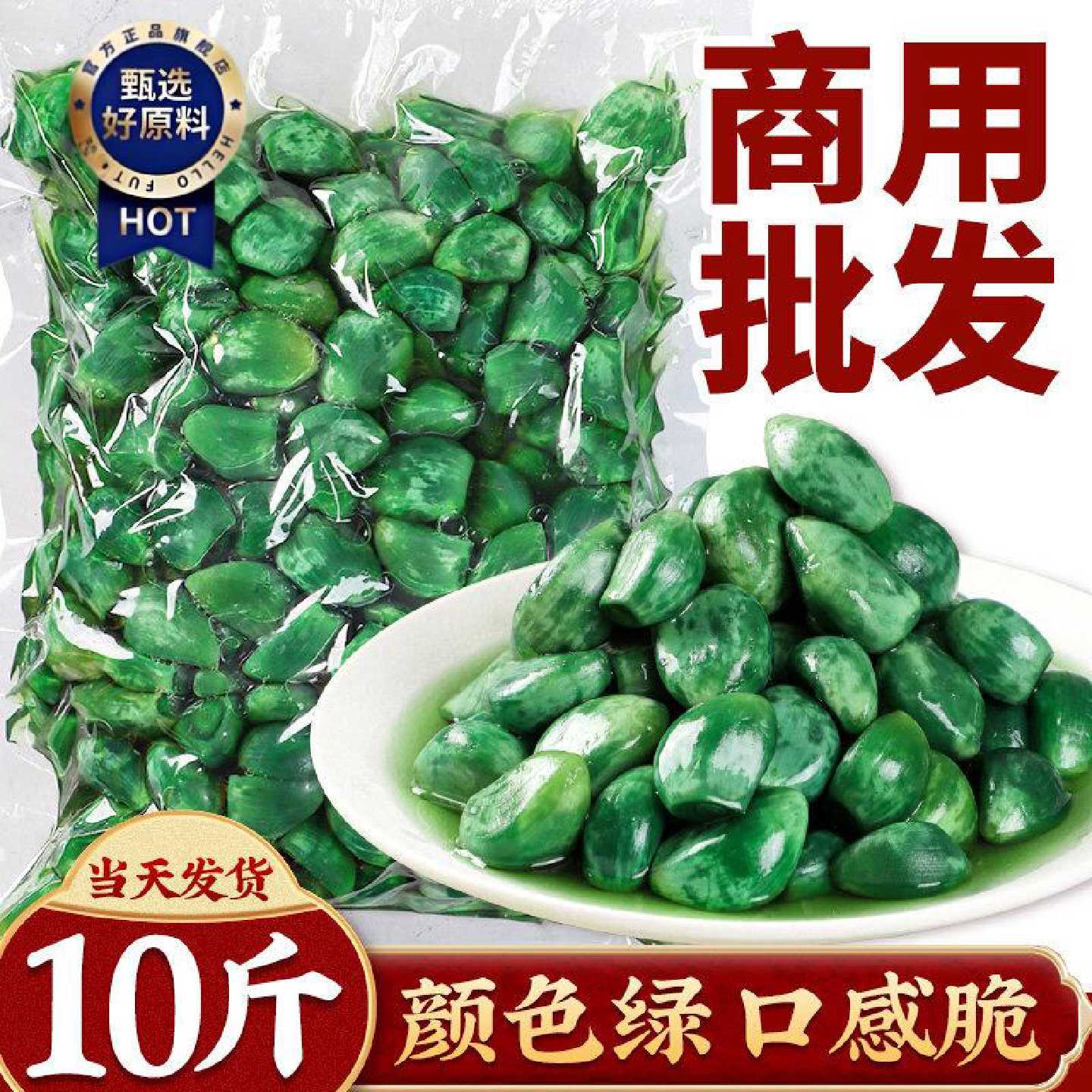 山东金乡腊八蒜10斤商用装 腌制绿蒜糖醋蒜下饭咸菜 醋泡新蒜头箱
