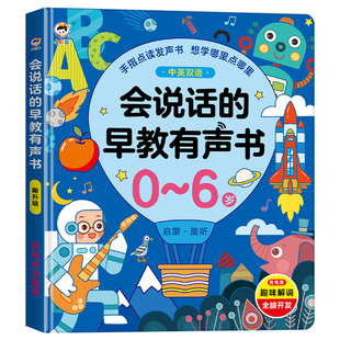 会说话的早教有声书儿童启蒙发声书点读学习机幼婴0到3岁益智玩具