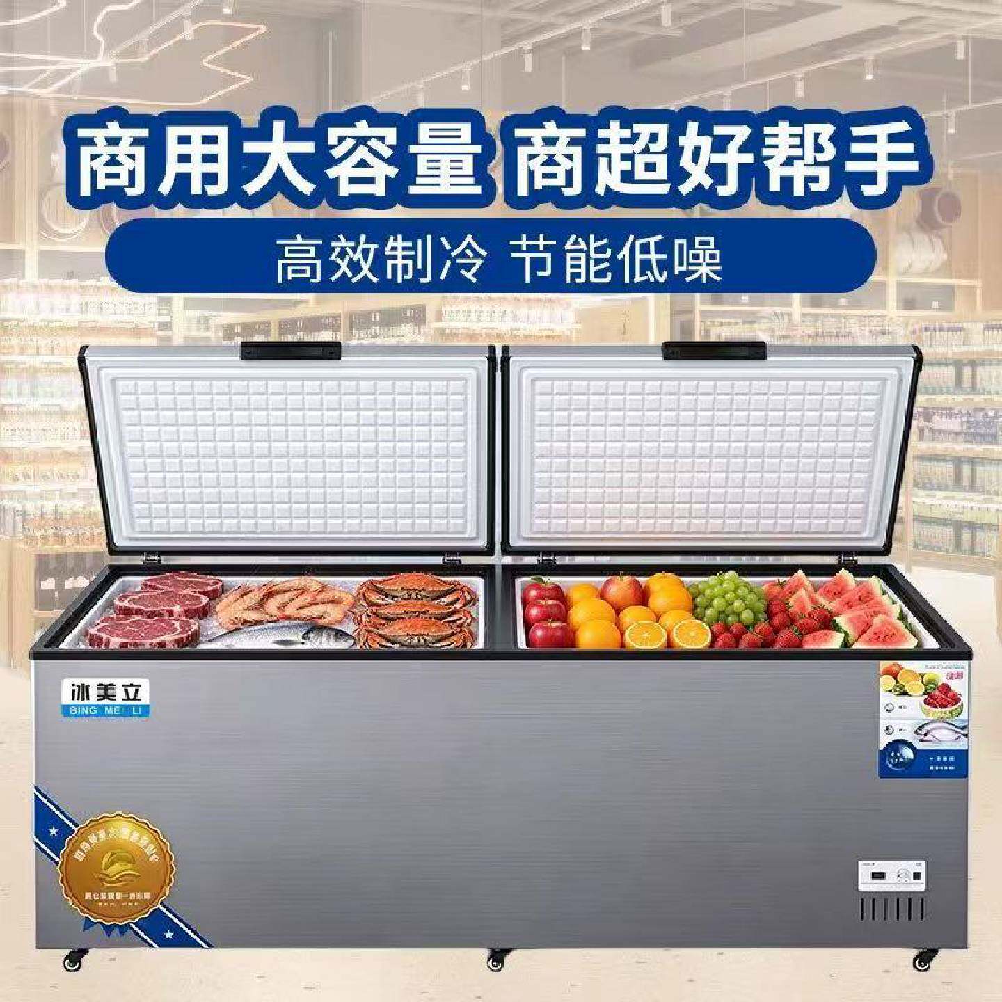 冰美立智能系列冰柜全冷冻冷藏冷冻商用大容量卧式节能冷冻柜单温