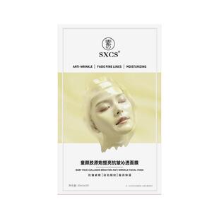 童颜胶原蛋白灌注面膜赫诗保湿抗皱紧致衰老琴韦雪同款胶原vc美白