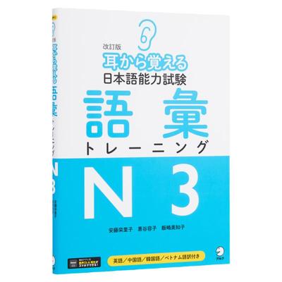 耳朵记住日语能力词汇训练