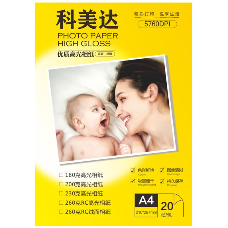 科美达相纸a4相片纸5寸6寸7寸高光像纸200克喷墨照相纸a5照片纸A3