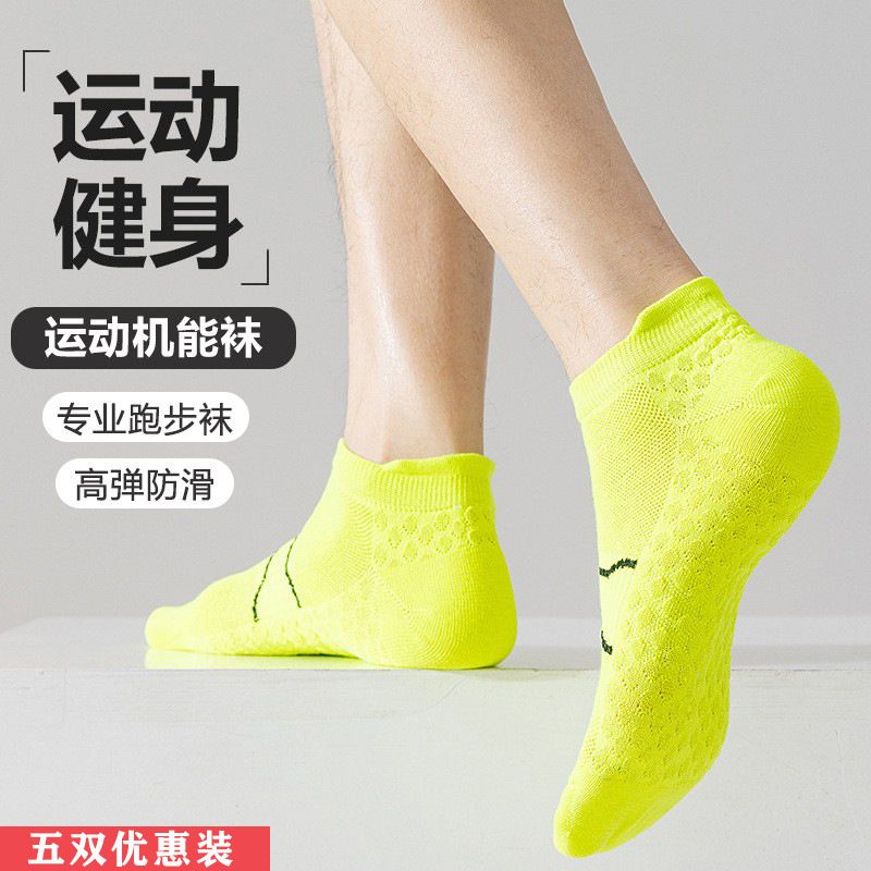 男女运动袜四季纯色无骨短袜网眼浅口船袜立耳防滑防掉专业跑步袜