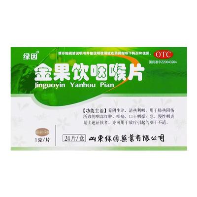 【绿因】金果饮咽喉片1g*24片/盒