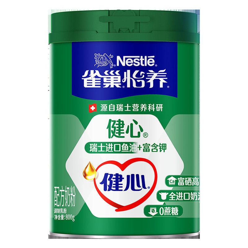 雀-巢健心奶粉800g中老年鱼油高钙配方牛奶粉冲饮礼盒