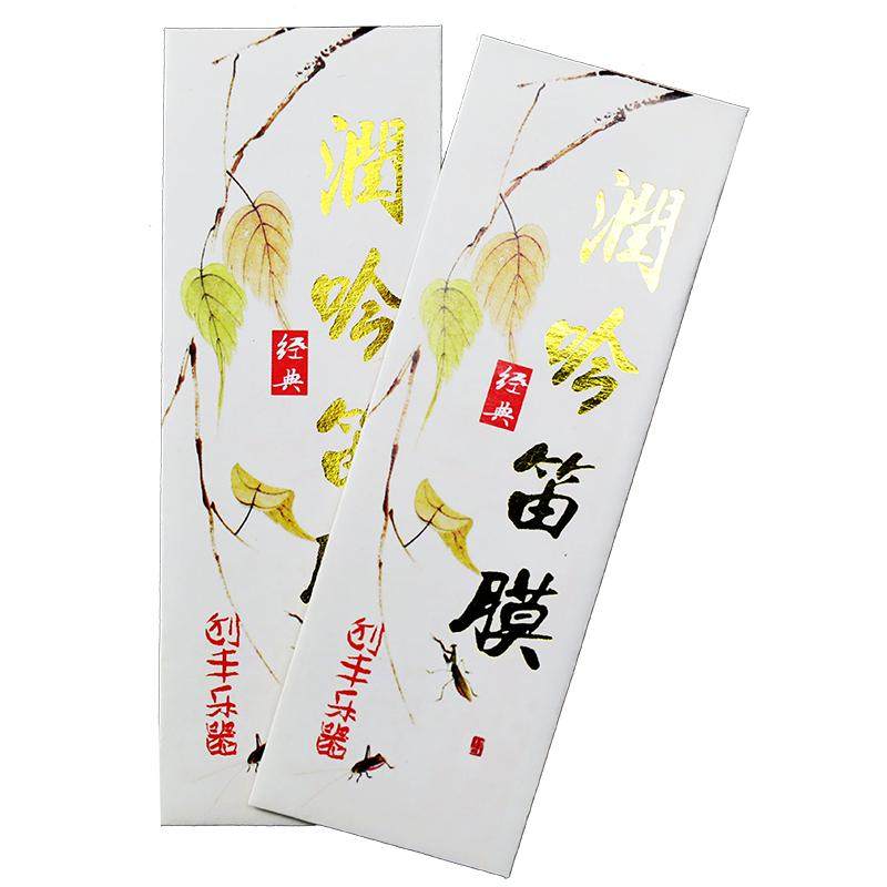 套装专业正品演奏考级笛膜