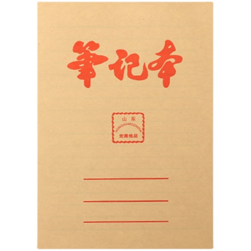 牛皮封面32k笔记本中小学生加厚作业本横线练习本简约办公记录本