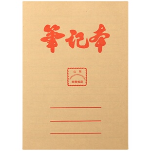 牛皮封面32k笔记本中小学生加厚作业本横线练习本简约办公记录本