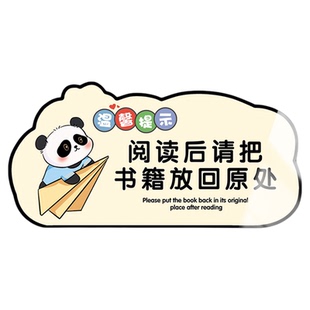 图书馆提示牌阅读区标识牌阅读后请放回原处标语禁止大声喧哗保持安静禁止吸烟提示牌内有监控指示牌墙贴定制