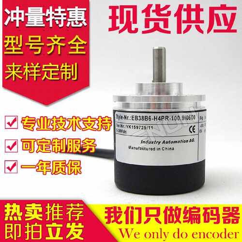 EB38B6-C4AR-360编码器1024-2000-2500-256-300-400-100-200-1000
