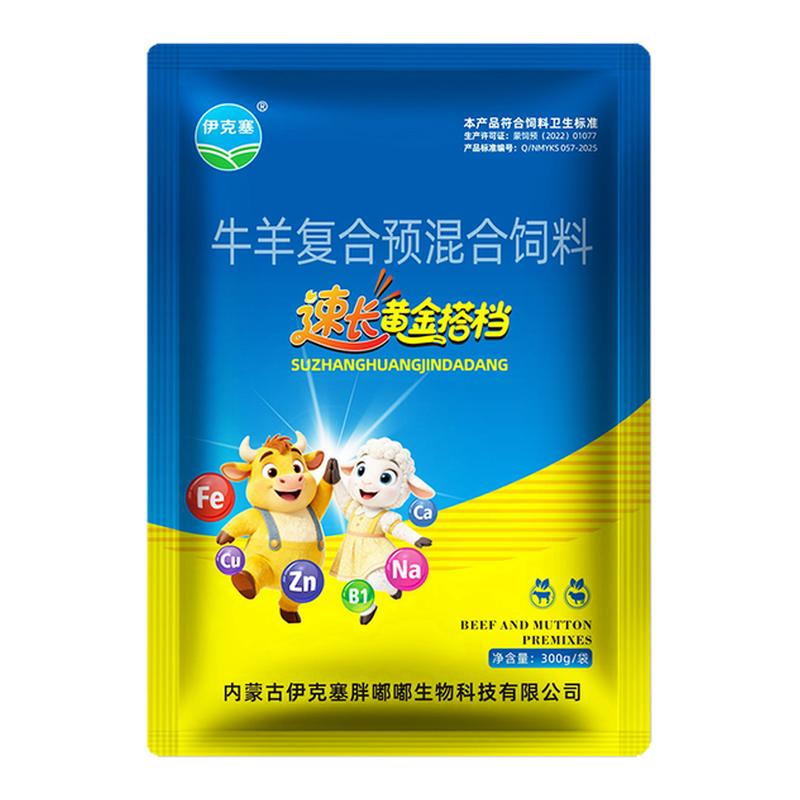 伊克塞速长黄金搭档补充微量元素