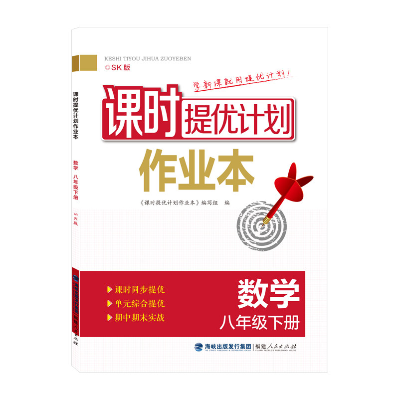 2026春课时提优计划作业本8中学教辅