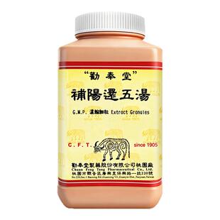 中国台湾劝奉堂补阳还五汤补气活血通络半身不遂口眼歪斜语言霆涩