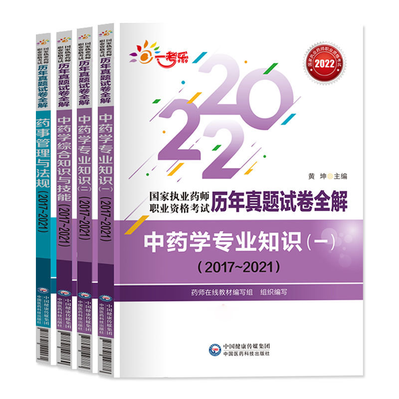 官方备考2024执业药药师教材历年真题试卷全解中药师考试题库用书全套中医国家职业资格证练习题册模拟押题电子版网课西药学2023年