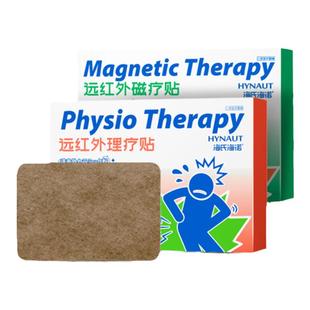 海氏海诺医用远红外理疗贴发热磁疗贴膏药贴颈椎腰椎远红外陶瓷粉
