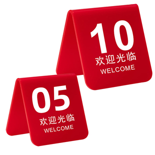 亚克力桌号牌餐厅饭店餐饮桌牌台号牌餐桌号码贴无线网络WiFi提示牌标识牌数字号码牌桌号贴桌面号码贴定制