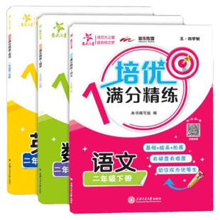 2026春新版同步新教材交大之星培优满分精练语文数学英语N版二年级第二学期/2年级下册上海沪教版小学教材教辅配套同步辅导课后题