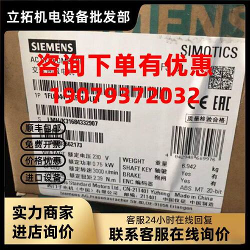 议价1FL6044-1AF61-0LB1西门子V90伺服电机0.75KW 1FL60441AF610L