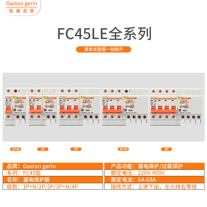 家用45型空气开关1P2P3P4P带N漏保漏电断路器开关10A-63A