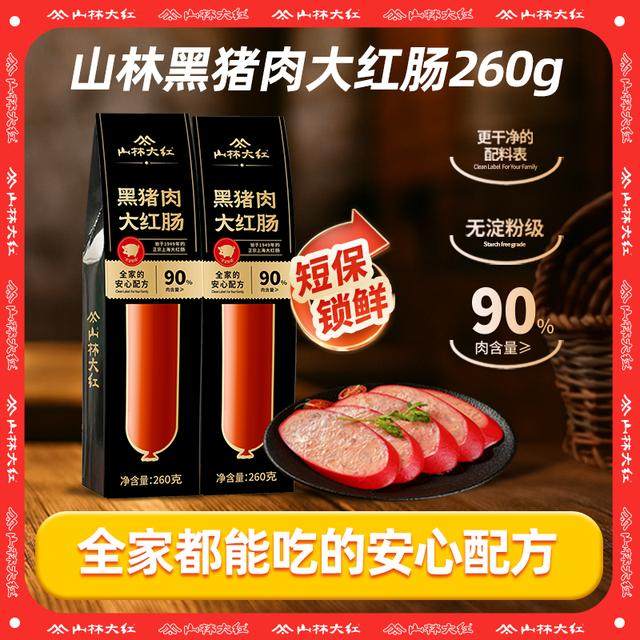 山林大红黑猪肉大红肠上海红肠老字号特产夜宵速食无淀粉260g