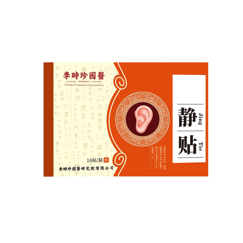 李时珍国医静贴耳康贴耳鸣耳聋贴
