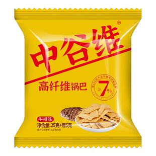 中谷维 高纤维锅巴30g牛排味香酥脆解馋小零食办公室休闲膨化食品