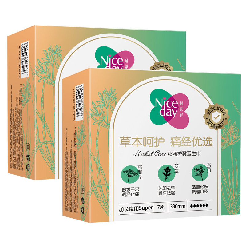 Niceday耐思得医药店同款艾草卫生巾草本姨妈巾有机棉纯棉护垫薄