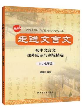 走进文言文六七年级初二初三