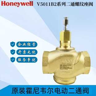 议价霍尼韦尔V5011B2/3W015/W020/W025/W032/W040/W050黄铜两通水