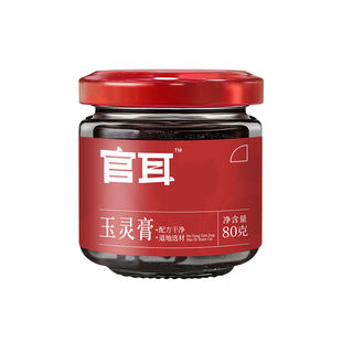 官耳西洋参玉灵膏正品玉灵双补蒸桂圆龙眼肉气血玉灵膏官方旗舰店