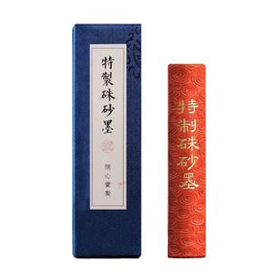 问心堂特制朱砂墨徽墨老胡开文墨条墨块墨锭文房四宝抄经红色墨块
