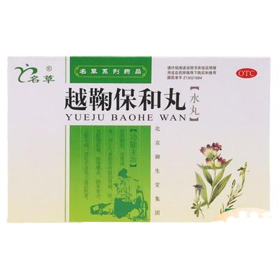 【名草】越鞠保和丸6g*6袋/盒胃痛消化不消化不良良舒肝解郁胃胀腹胀