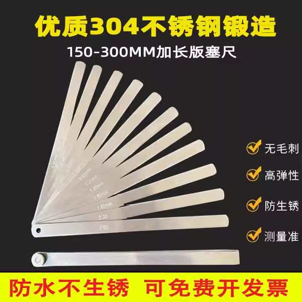 304不锈钢300加长版塞尺套装150-500mm塞规200高精度间隙尺0.01-5