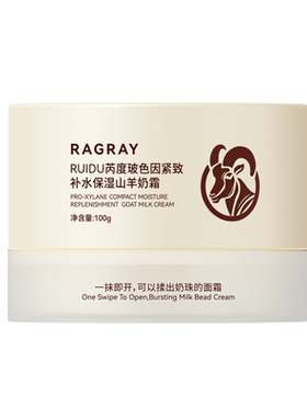 RAGRAY芮度玻色因紧致抗皱面霜