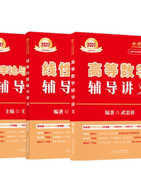 官方店2027武忠祥李永乐强化讲义